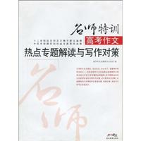 热点专题解读与写作决策-高考作文