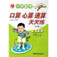 小学数学 口算心算速算天天练 六年级(上)\/赵吕