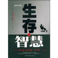 生存的智慧:认真对待每一件事