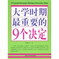 大学时期最重要的9个决定