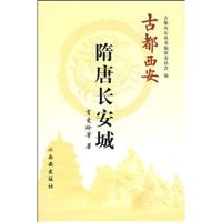 古都西安:隋唐长安城