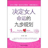 决定女人命运的九步规则