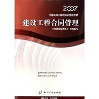 建设工程合同管理--2009监理工程师教材