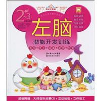 3-4岁适合选用-右脑潜能开发训练-音乐+手工+绘画+迷宫+创意(内附:大师音乐启蒙CD.互动贴纸.立体纸工)