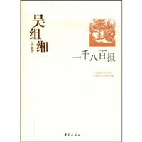 一千八百担-吴组缃.代表作
