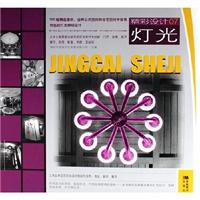精彩设计 07 灯光