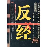 反经--经典珍藏版