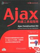 S-Ajax构建工具箱指南