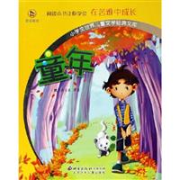 小学生世界儿童文学经典文库:童年