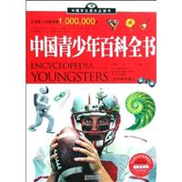中国青少年百科全书
