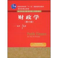 财政学(第六版)(教育部经济管理类核心课程教材;国家级精品课程;“十一五”国家级规划教材)