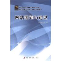 网络规划与建设