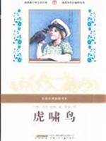 虎啸鸟