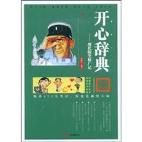 生活宝典－开心辞典
