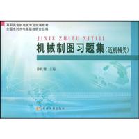 机械制图习题集-(近机械类)