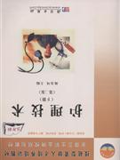 护理技术-(下册)(第二版)