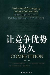W-B6-让竞争优势持久
