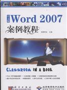 中文版Word 2007案例教程-(配1张光盘)