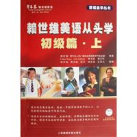 赖世雄美语从头学:初级篇.上3(含盘)