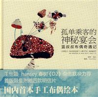 孤单乘客的神秘宴会