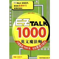 英文魔法师1000