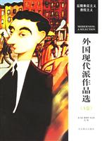 世界文学文库--外国现代派作品选 A卷(白皮)