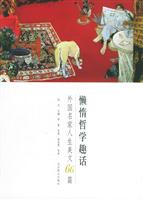世界文学文库--懒惰哲学趣话(白皮)