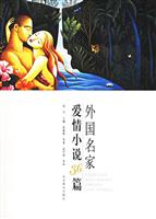 世界文学文库--外国名家爱情小说36篇(白皮)