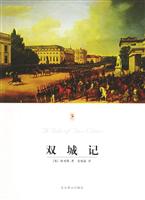 世界文学文库--双城记(白皮)