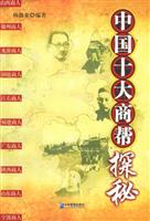 W-B8-中国十大商帮探秘