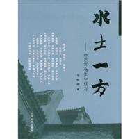 水土一方-浊世苍生续写