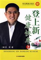 登上新健康快车