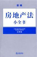 新编房地产小全书