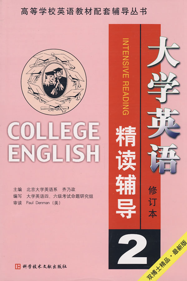 大学英语精读2