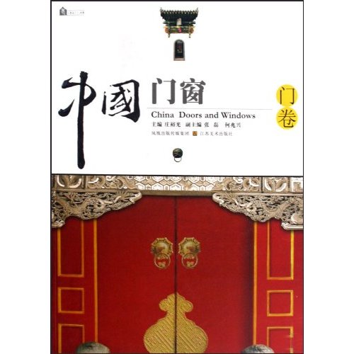 门卷-中国门窗