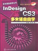 InDesign CS3ZɌW(xu)-(1CD-ROM)