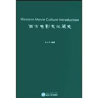 西方电影文化简史