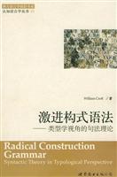 激进构式语法-类型学视角的句法理论(认知语言学丛书01)