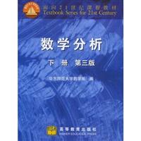数学分析\/华东师范大学数学系 著\/高等教育出版