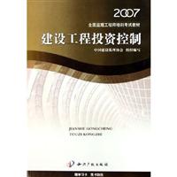 2009-建设工程投资控制