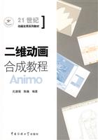 二维动画合成教程