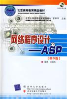 网络程序设计—ASP(第3版)
