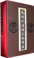 汉语成语源流大辞典
