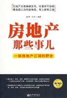 房地产那些事儿