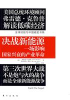 决战新能源