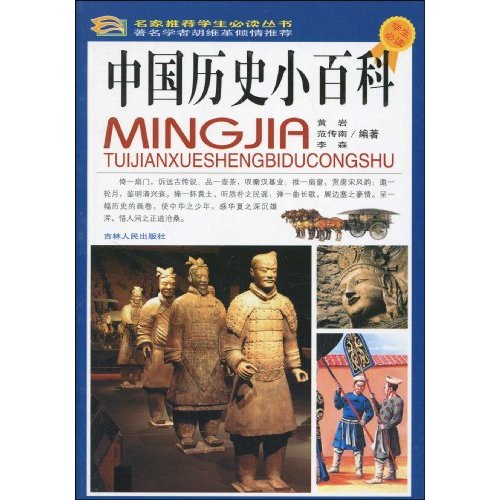 中国历史小百科-彩图版