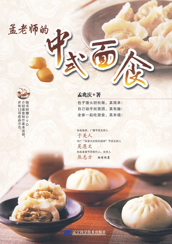 孟老师的中式面食-附书附赠DVD