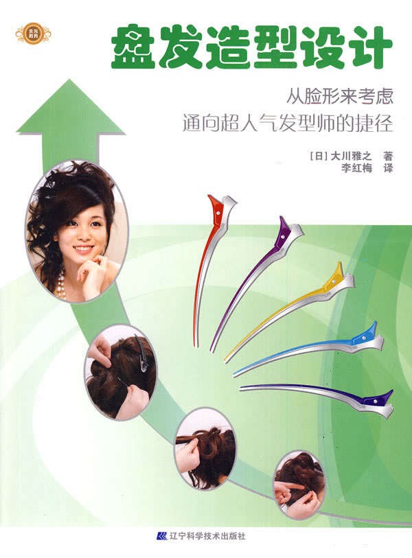 盘发造型设计