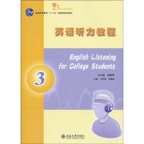 英语听力教程-3