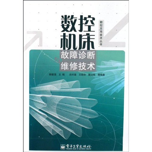 数控机床故障诊断维修技术